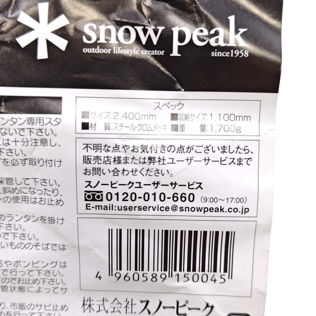Snow Peak
