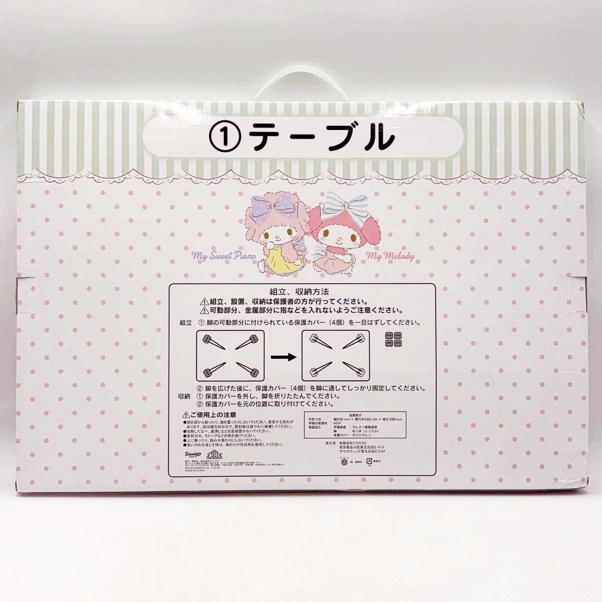 未使用】[2点セット] サンリオ 一番くじ マイメロディ マイスウィート 
