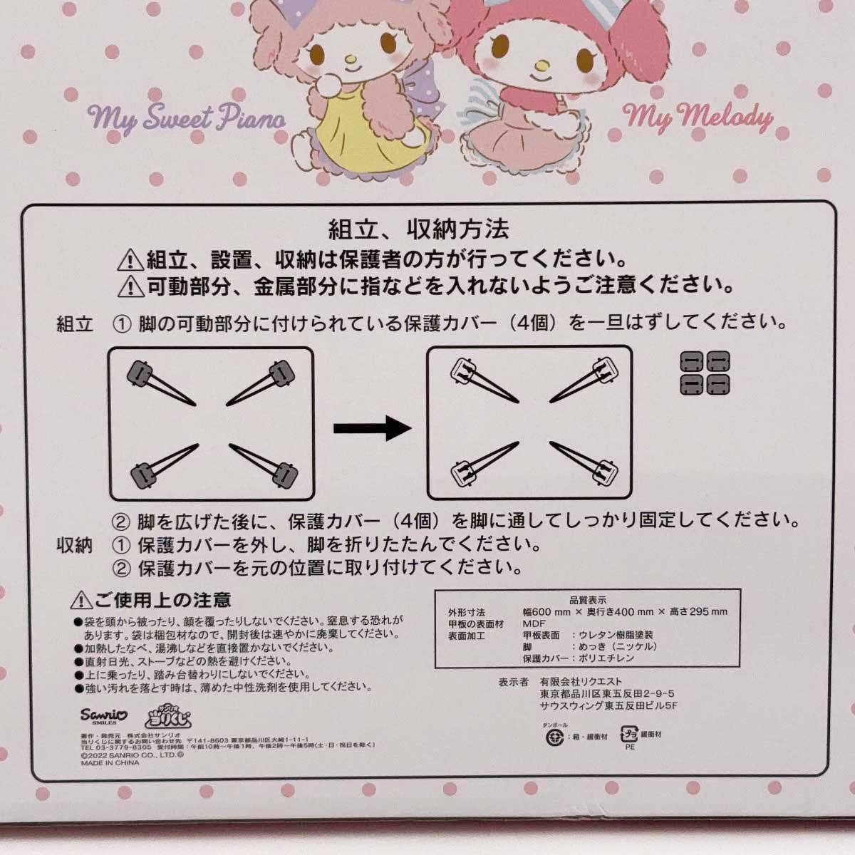未使用】[2点セット] サンリオ 一番くじ マイメロディ マイスウィート 