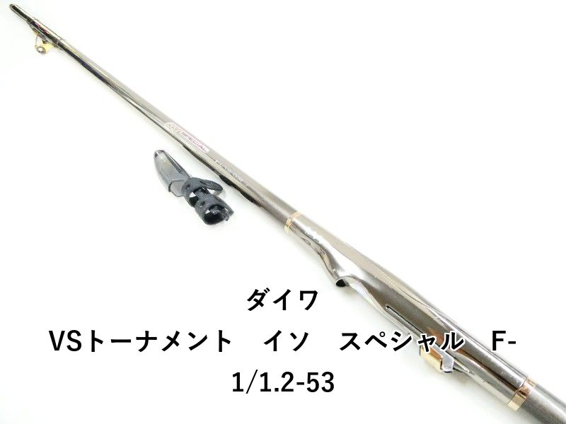 ダイワ VSトーナメント イソ F-1 1.2-53 03-