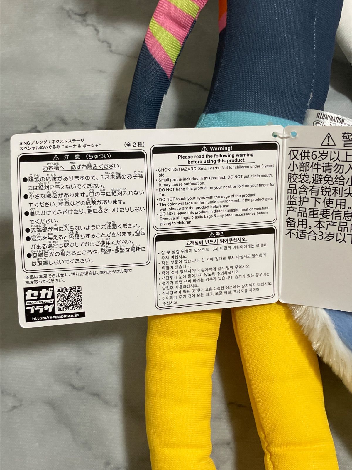 SING ポーシャ ぬいぐるみ シング ネクストステージ 【公式通販】