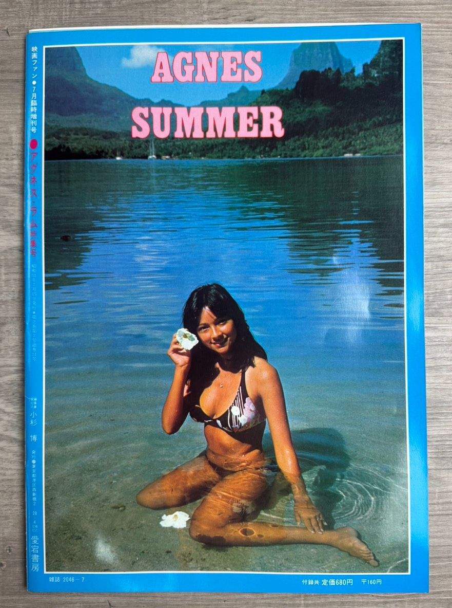 映画ファン 7月臨時増刊号 アグネスラム スーパージャンボ・ポスター