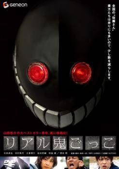 ストア ○【】リアル鬼ごっこ(14巻セット)劇場版1～5＋THE ORIGIN 全6巻＋