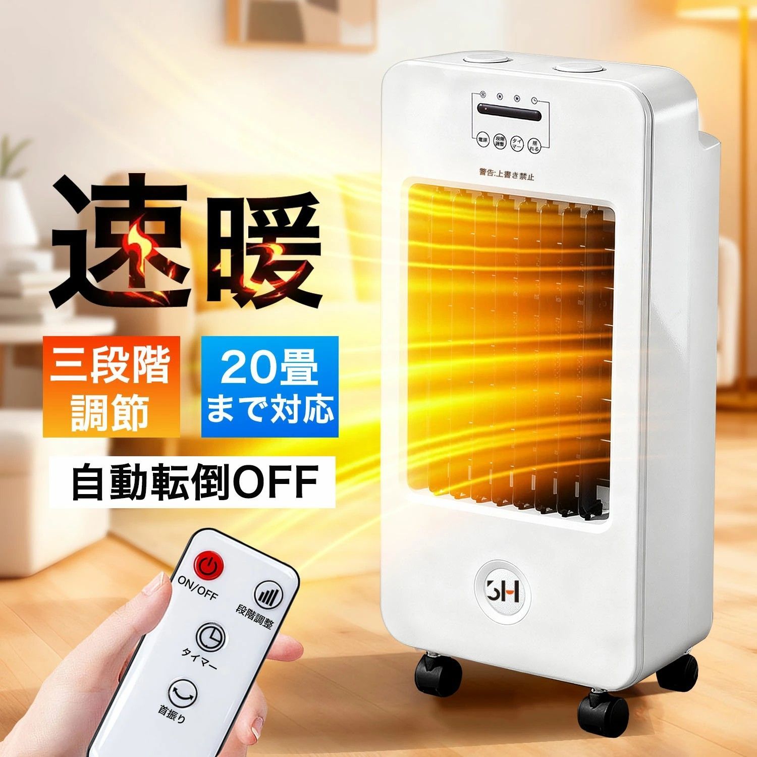 セラミックヒーター 小型 1秒速暖 サーキュレーター 温風 扇風機 ファンヒーター 75°首振り 省エネ 転倒自動オフ 大風量 足元 ヒーター 脱衣所 電気ストーブ 寒さ対策 リモコン タイマー付 過熱保護 節電 セラミックファンヒーター PSE認証