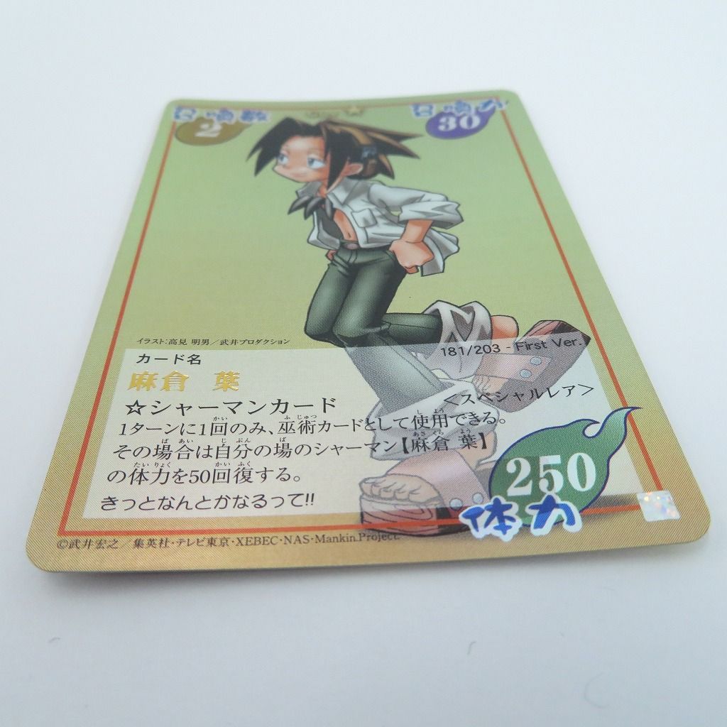 瀬戸店】麻倉 葉 スペシャルレア 181/203 FirstVer. シャーマンキング