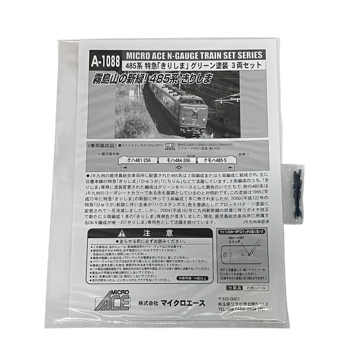 MICRO ACE A-1088 485系 特急 きりしま グリーン塗装 3両セット