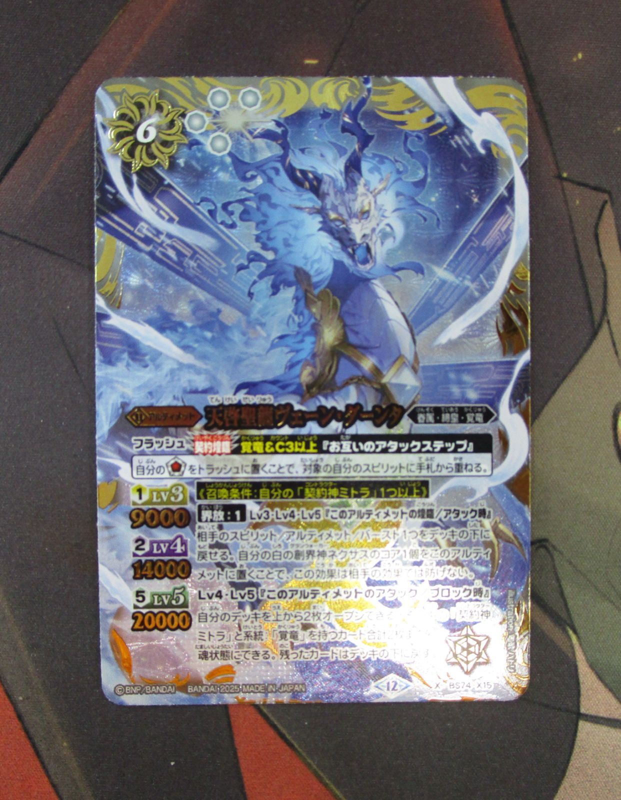 バトルスピリッツ 天啓聖龍ヴェーンダーンタ 1枚 ミトラ 覚龍 【店舗