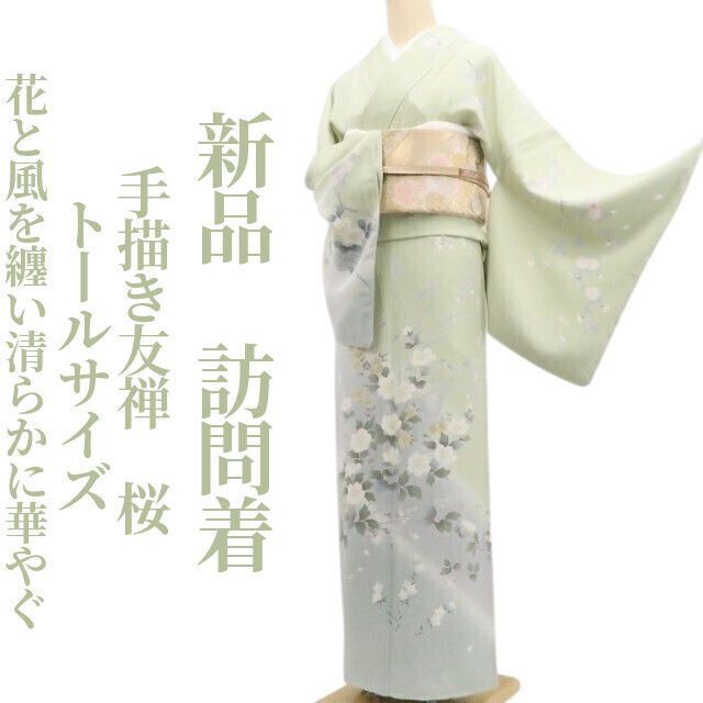 ❁tomihisa❁新品 手描き友禅 桜 着物 正絹 仕付け糸付 トールサイズ