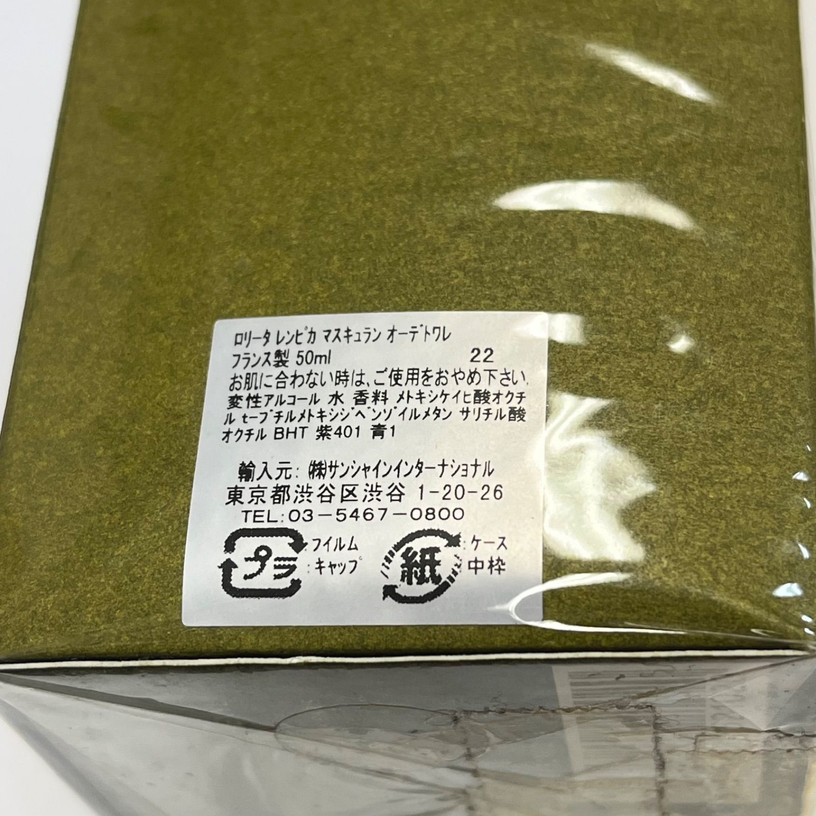 ☆未開封☆ ロリータ レンピカ マスキュラン オーデトワレ 50ml 香水