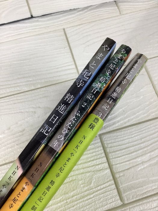 やまと尼寺精進日記1〜3巻 3冊セット - メルカリ