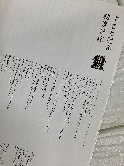 やまと尼寺精進日記1〜3巻 3冊セット - メルカリ