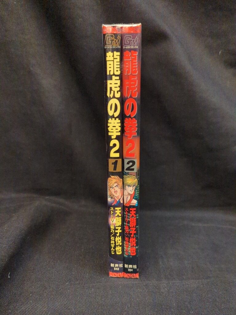 新声社 GAMEST コミックス 天獅子悦也 龍虎の拳2 全2巻 セット - メルカリ