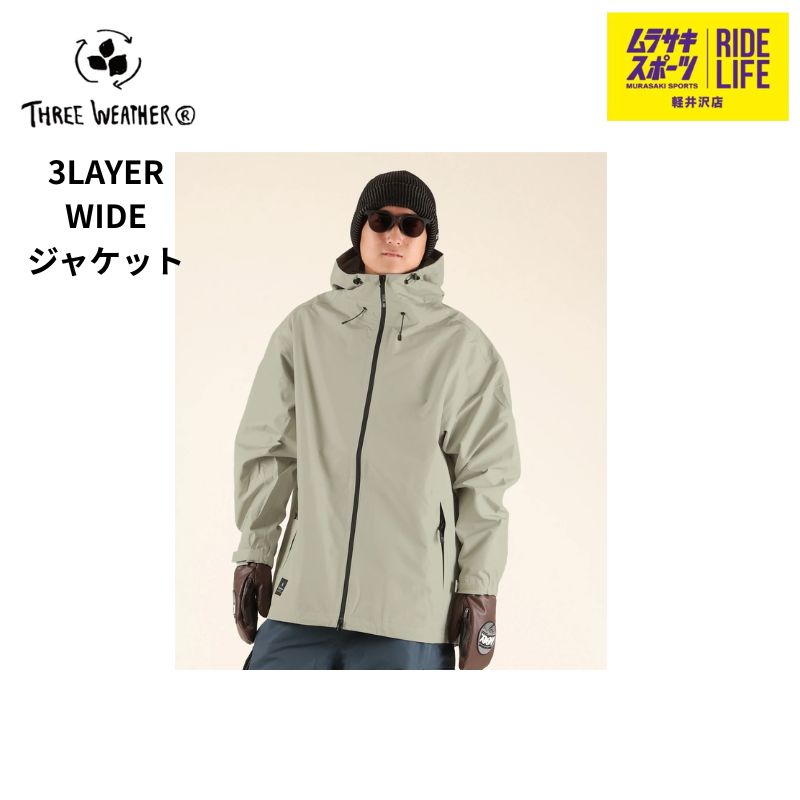 ムラスポ公式】THREEWEATHER スリーウェザー 3L WIDE JACKET（RGRN