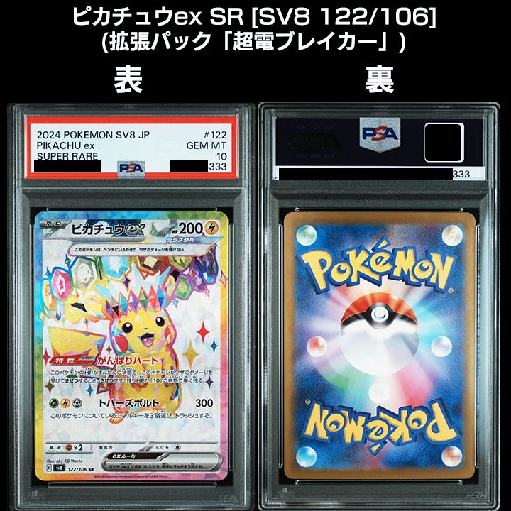 PSA10】超電ブレイカー ピカチュウ3連番 PSA10超電ブレイカー PSA10】超電ブレイカー ピカチュウ3連番 PSA10超電ブレイカー