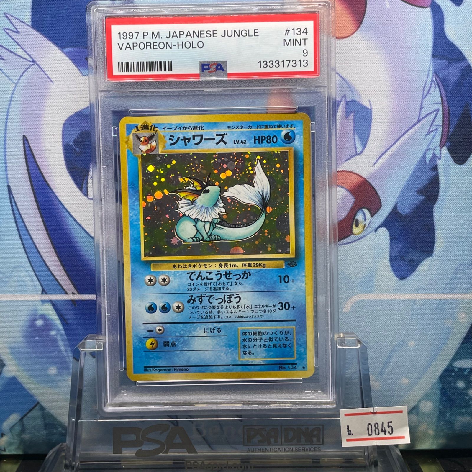 PSA9 シャワーズ R 旧裏 PMCG LV.42 ポケモンジャングル 134 1997