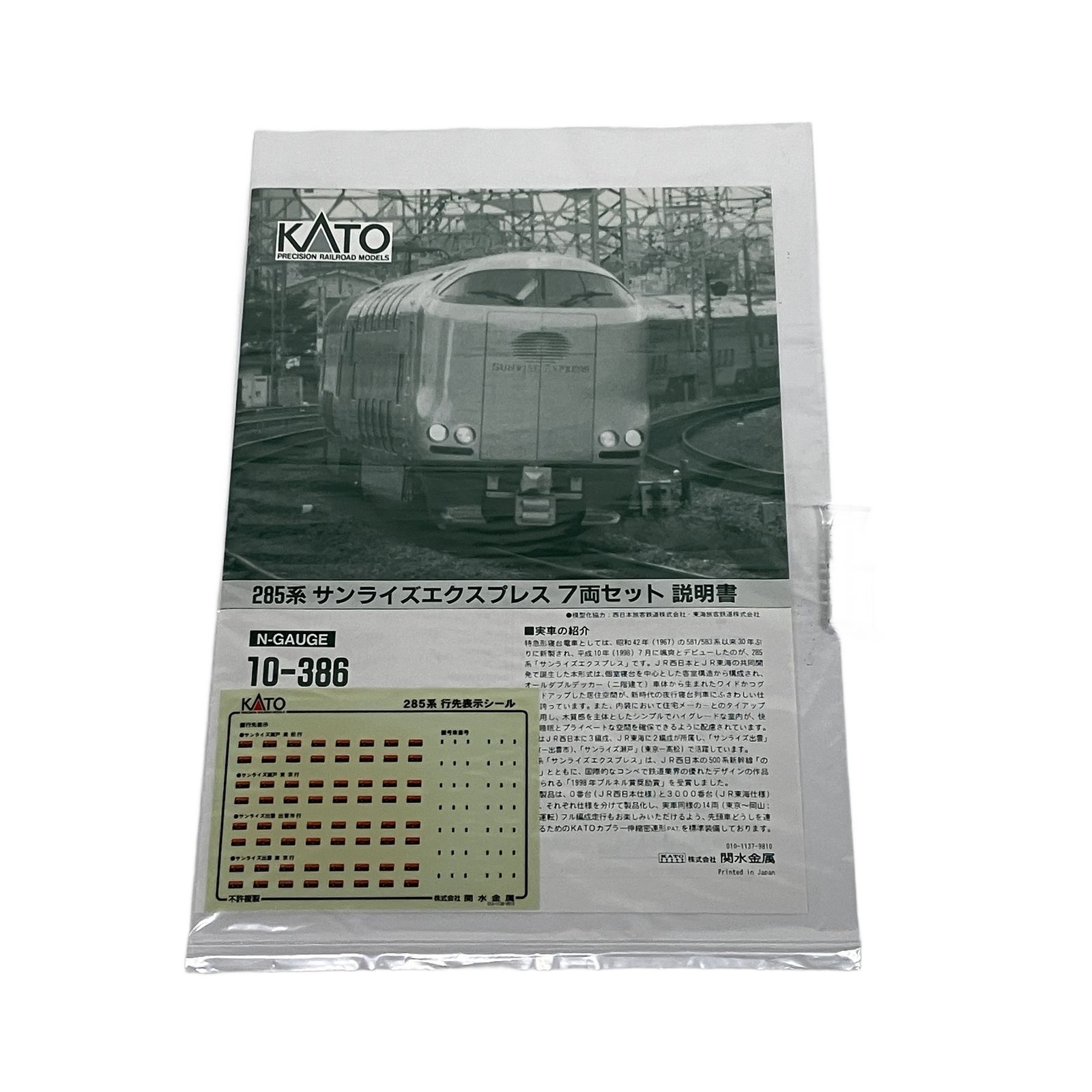 KATO 10-386 285系0番台 サンライズエクスプレス 7両 鉄道模型 Nゲージ