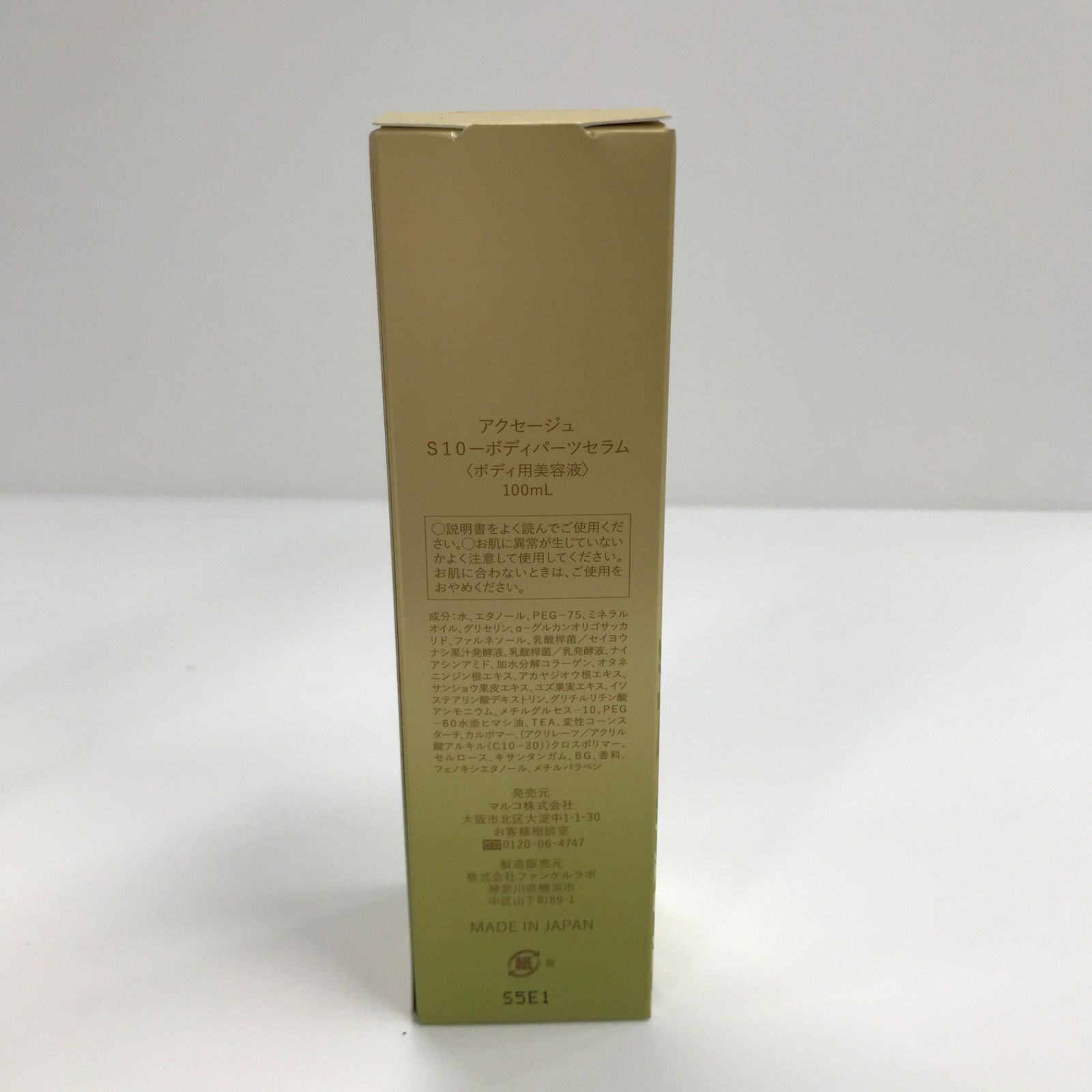 K2083 MARUKO マルコ アクセージュ S10- ボディパーツセラム (ボディ用