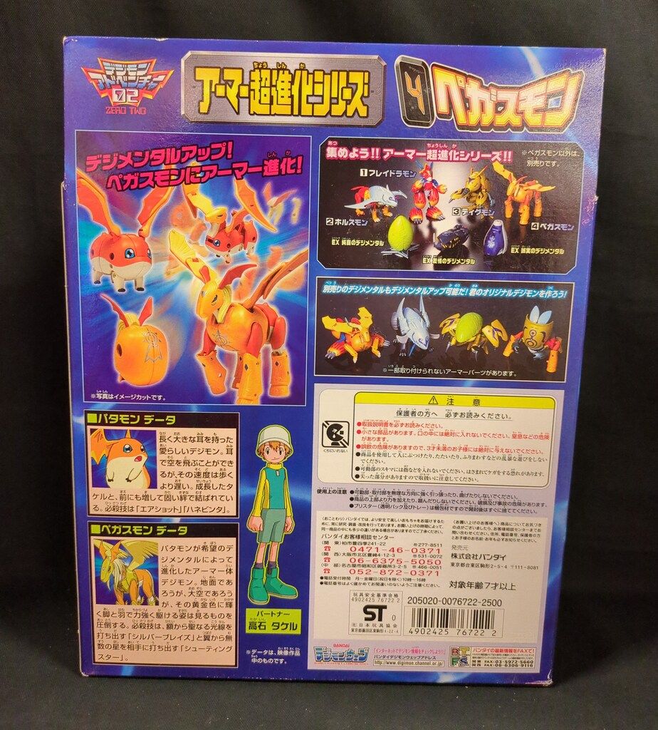 バンダイ アーマー超進化シリーズ ペガスモン 4