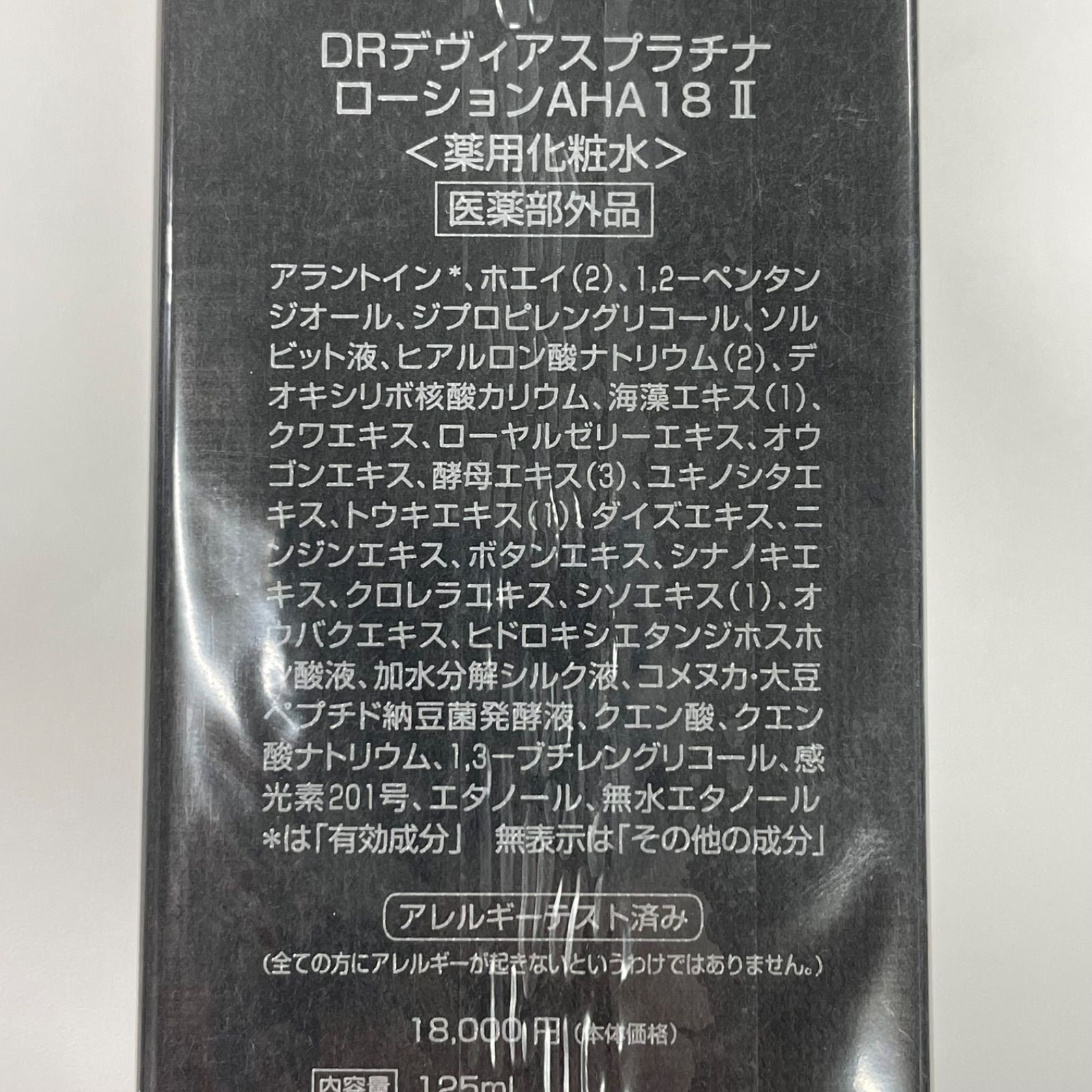 プラチナ ドクターデヴィアス | II 125ml ローションAHA18 ディープ 