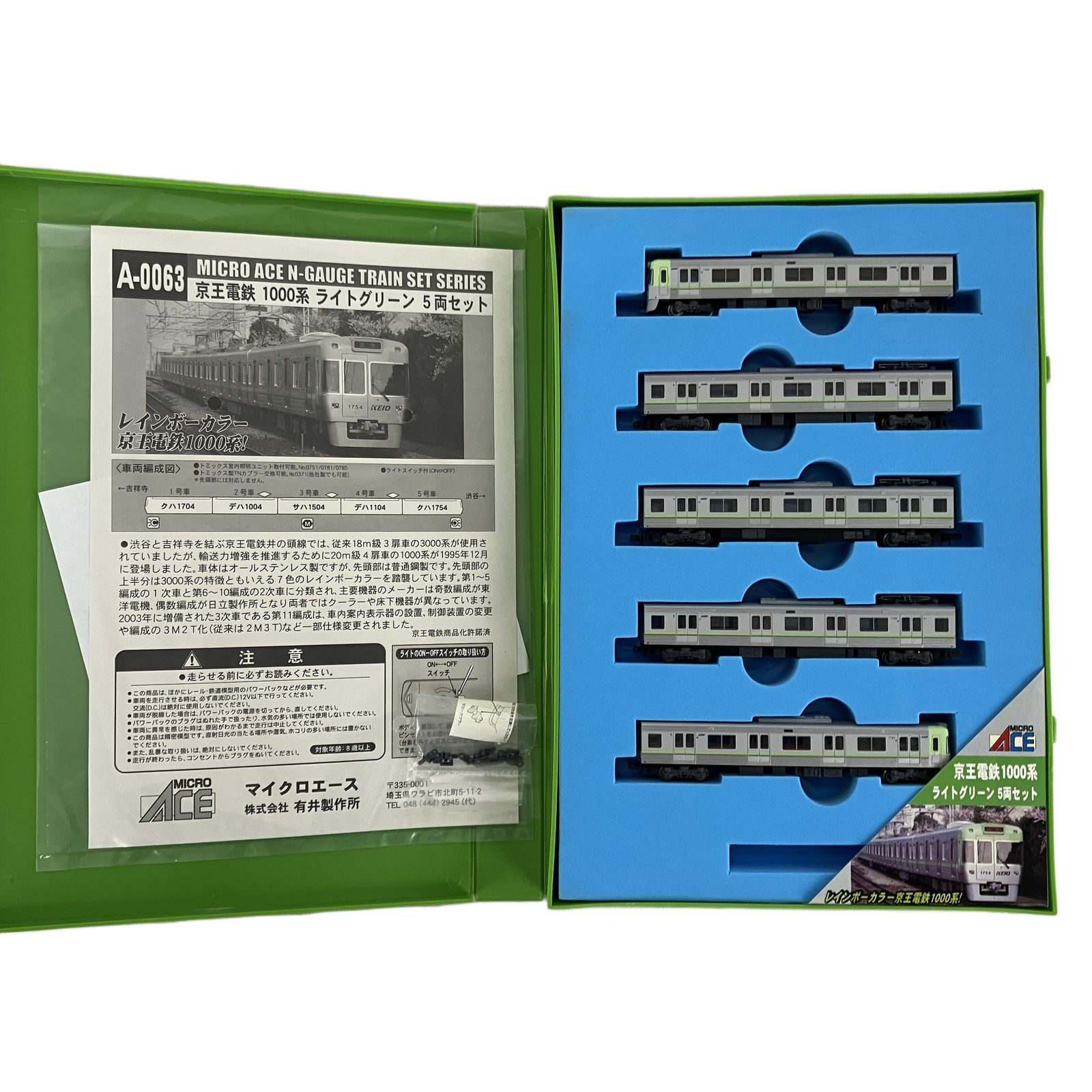 マイクロエース A 0063 京王電鉄 1000系 ライトグリーン 5両セット 鉄道模型 N