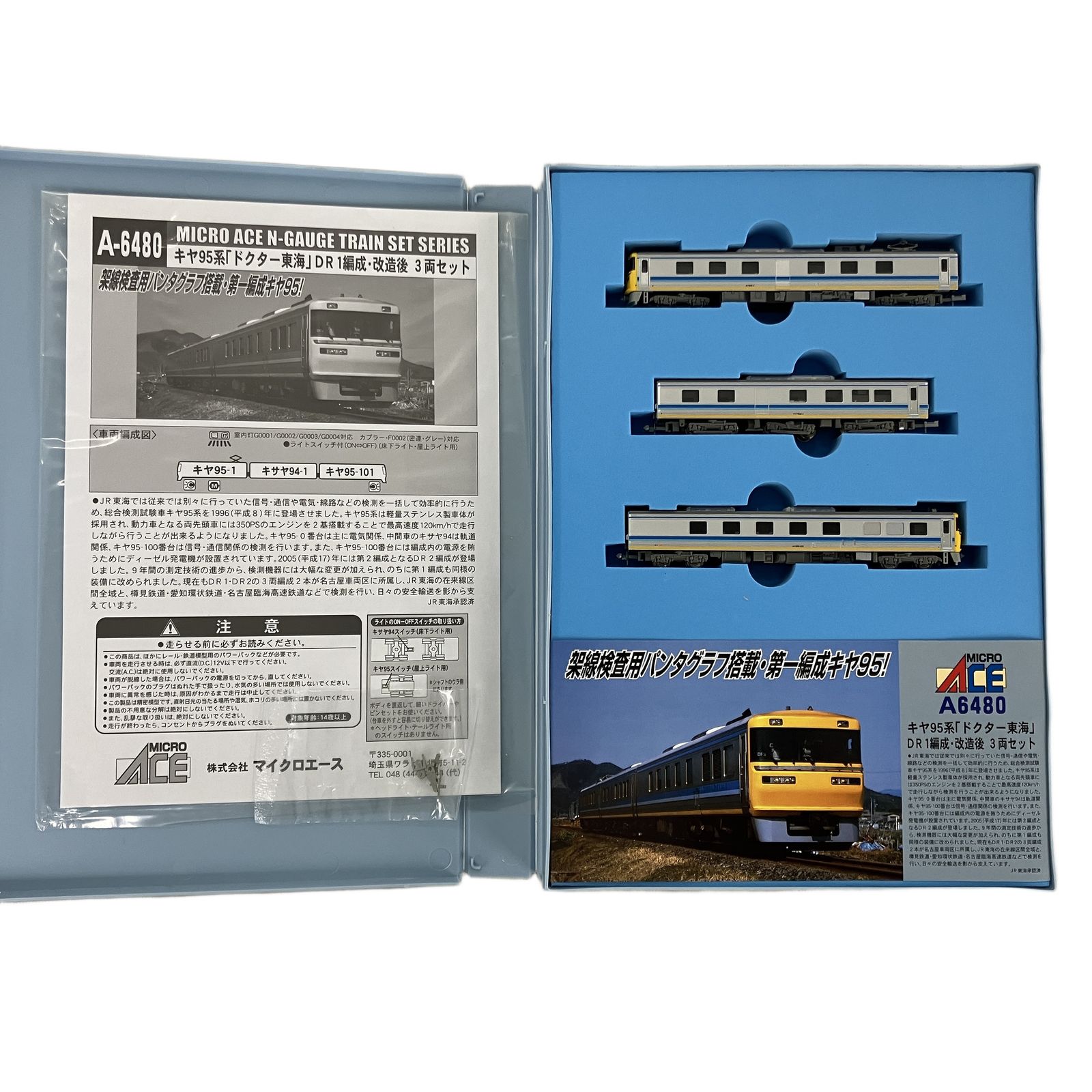 マイクロエース A-6480 キヤ95系 ドクター東海 DR1編成 改造後 3両