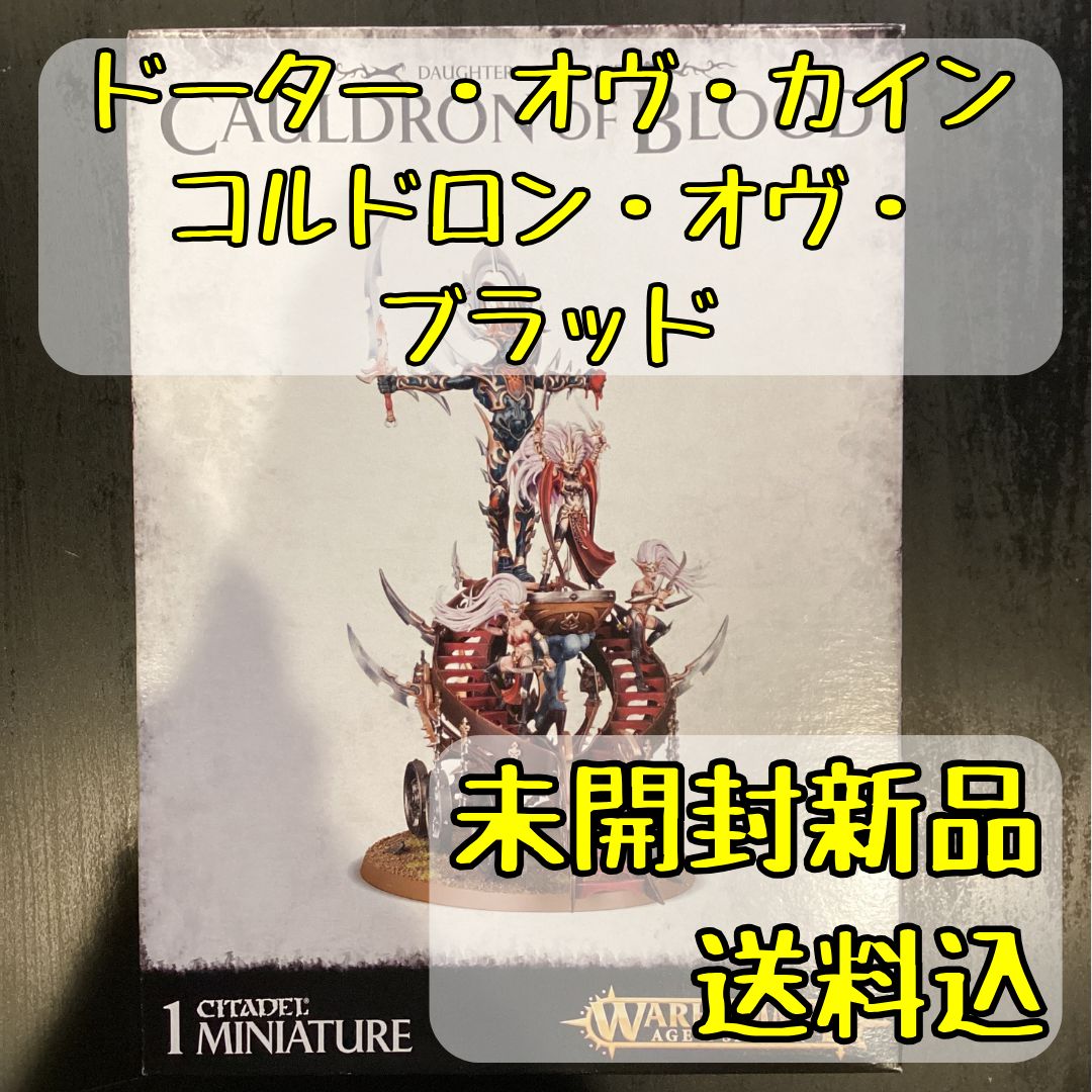 ドーター オヴ カイン コルドロン ブラッド Cauldron Of Blood ウォーハンマー エイジ シグマー オンライン 品直輸入