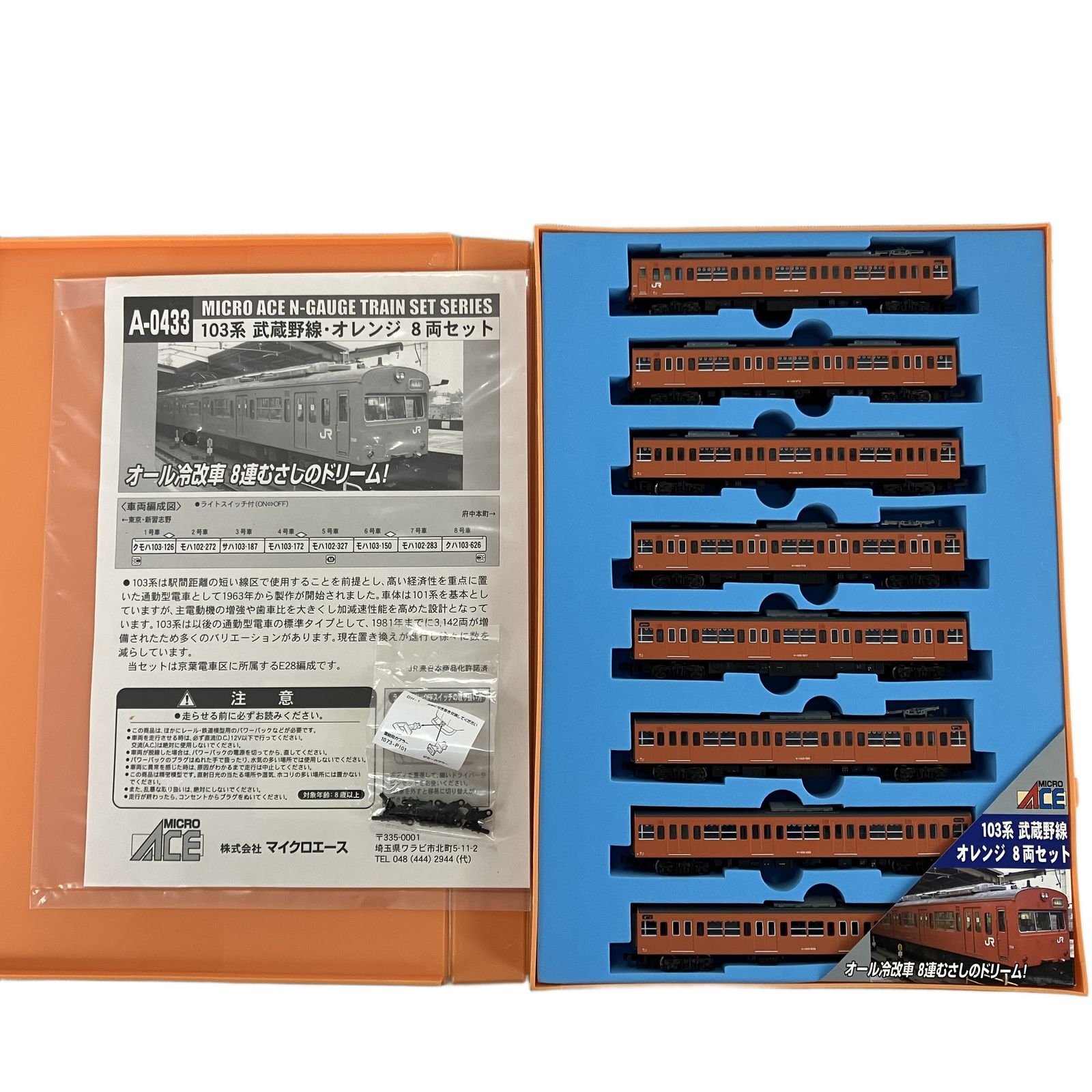 マイクロエース A-0433 103系 武蔵野線 オレンジ 8両セット 鉄道模型 N