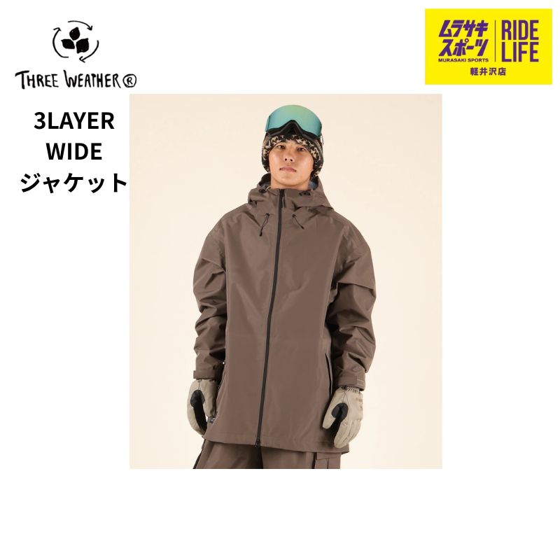 ムラスポ公式】THREEWEATHER スリーウェザー 3L WIDE JACKET（MOCCA