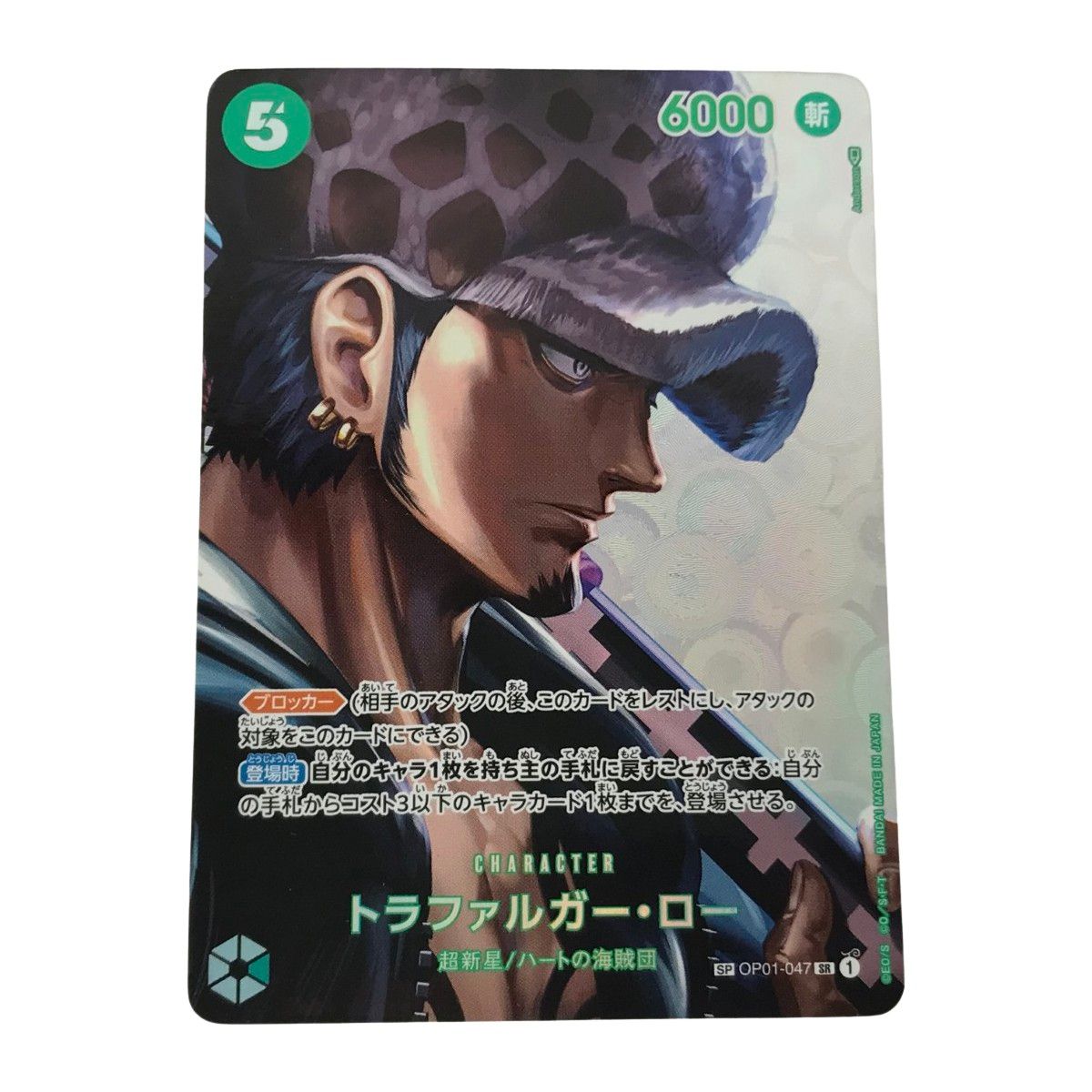 ワンピース OP01-047 トラファルガー・ロー SR トラファルガー・ロー 