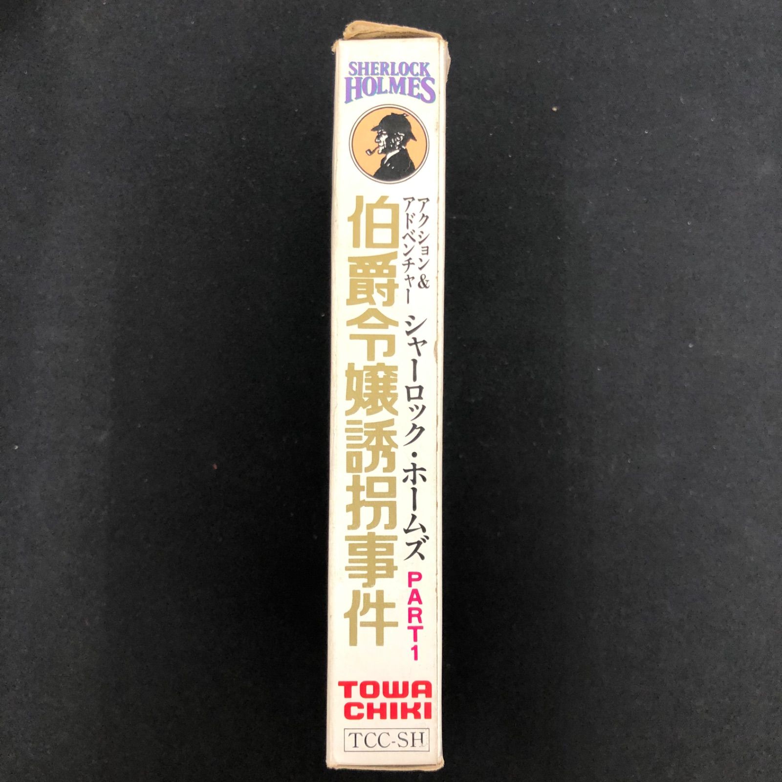 中古 FC ファミコン シャーロック・ホームズ 伯爵令嬢誘拐事件 - メルカリ