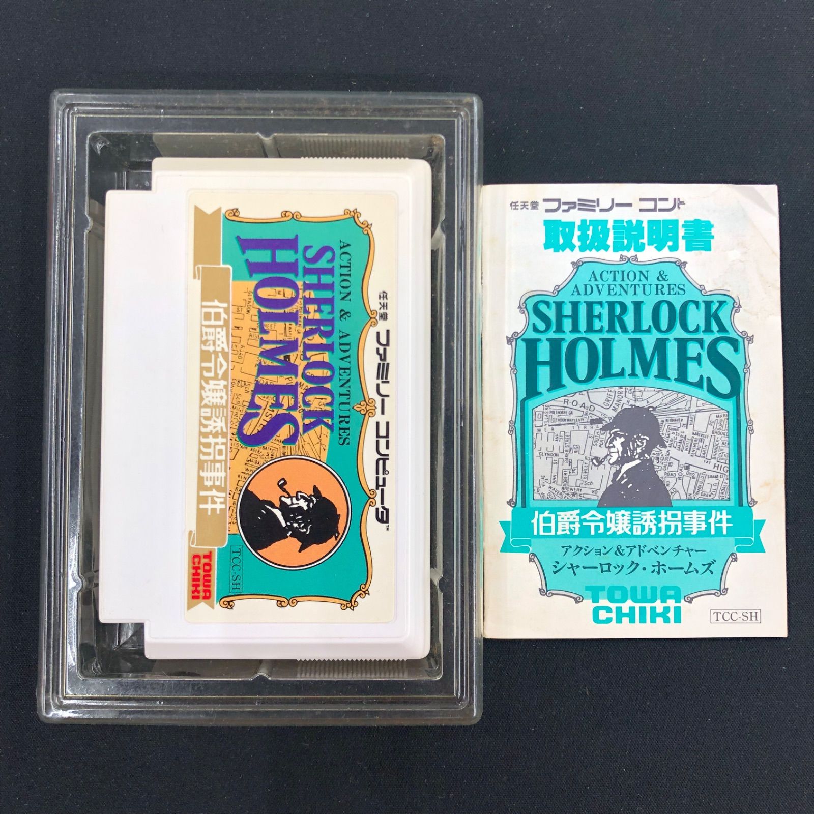 中古 FC ファミコン シャーロック・ホームズ 伯爵令嬢誘拐事件 - メルカリ