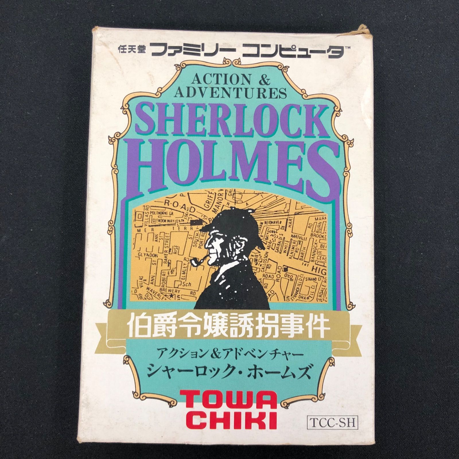 中古 FC ファミコン シャーロック・ホームズ 伯爵令嬢誘拐事件 - メルカリ