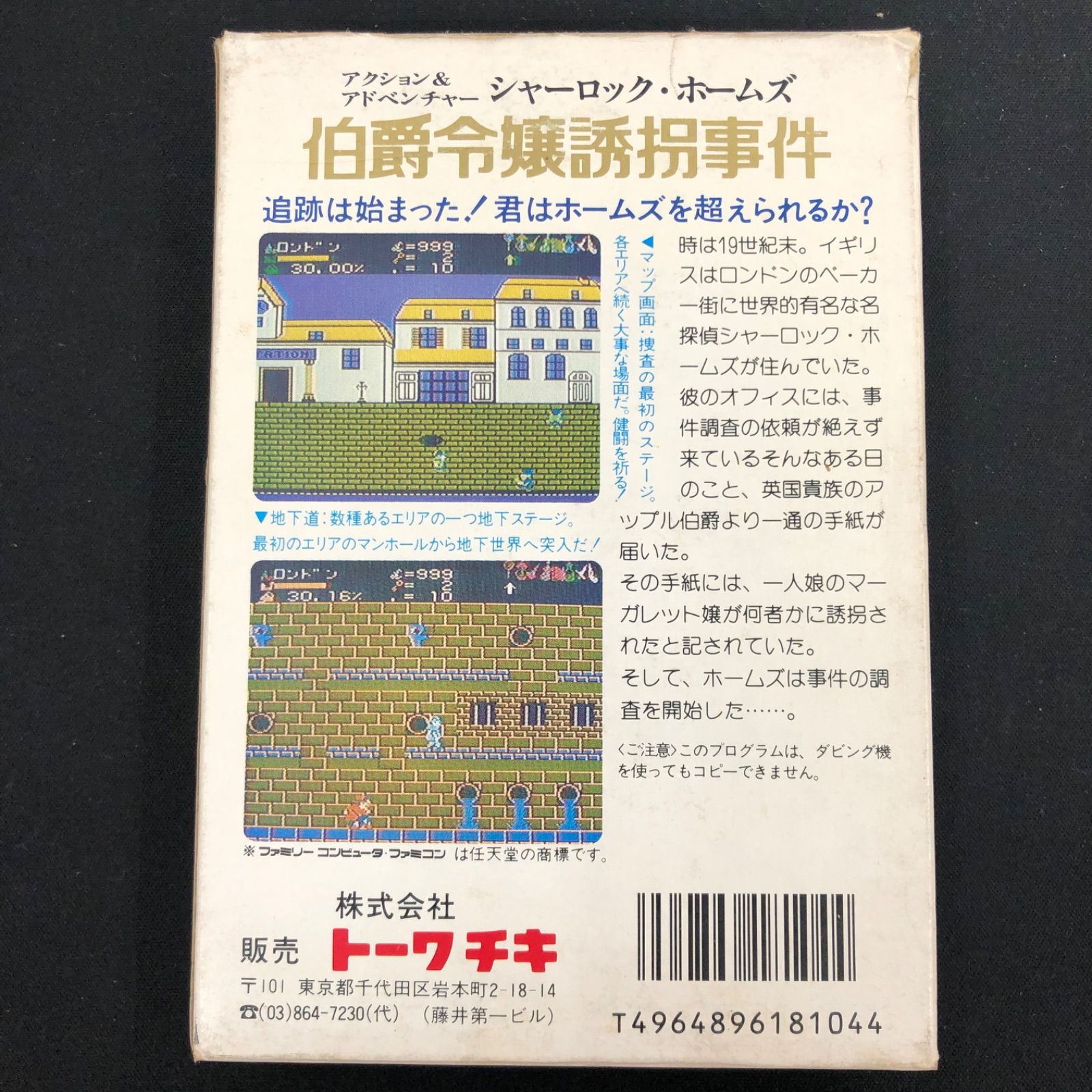 中古 FC ファミコン シャーロック・ホームズ 伯爵令嬢誘拐事件 - メルカリ