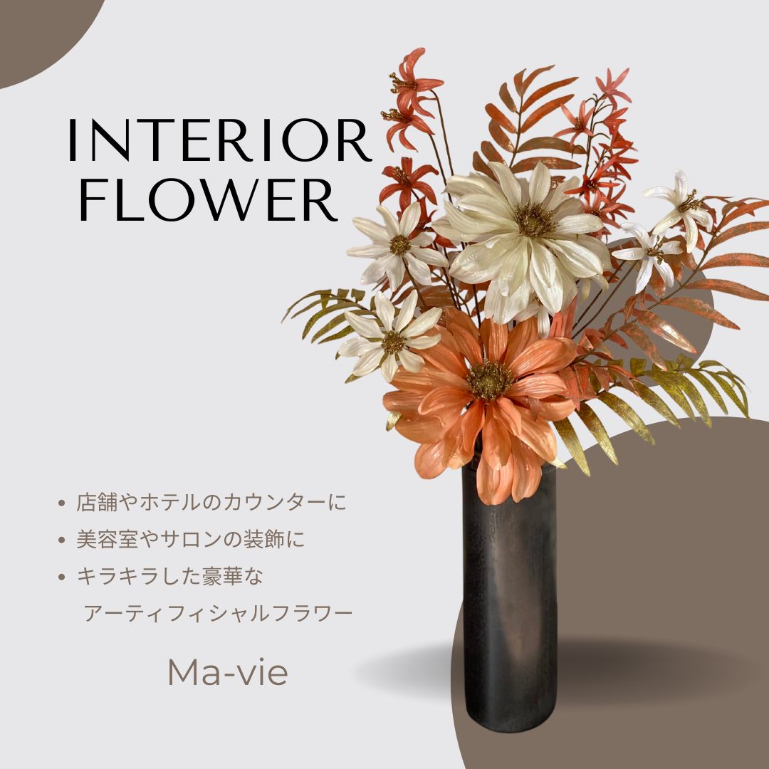 キラキラ豪華ゴシックカラーアレンジメント 花器付き 高さ約73㎝ オレンジカラー クリームカラー 装飾 お正月装飾 店舗ディスプレイ サロン装飾 ホテル装飾