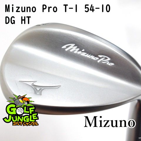 ウェッジ ミズノ Mizuno Pro T 1 54 10 DG HT S 200 ウエッジ スチールシャフト メンズ 右 0525