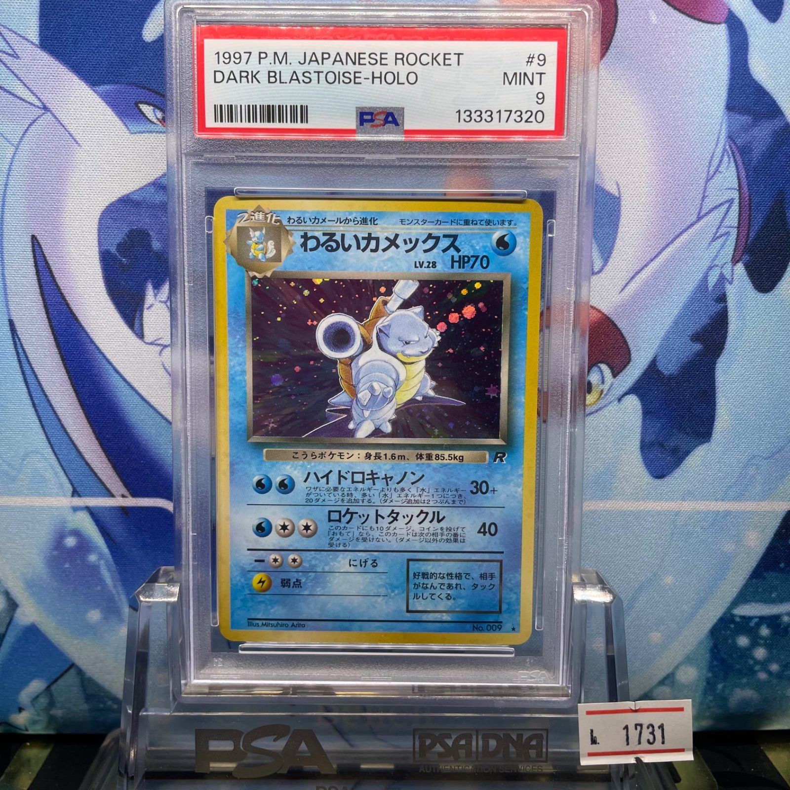 PSA9 わるいカメックス R 旧裏 PMCG LV.28 ロケット団 009 1997 - メルカリ