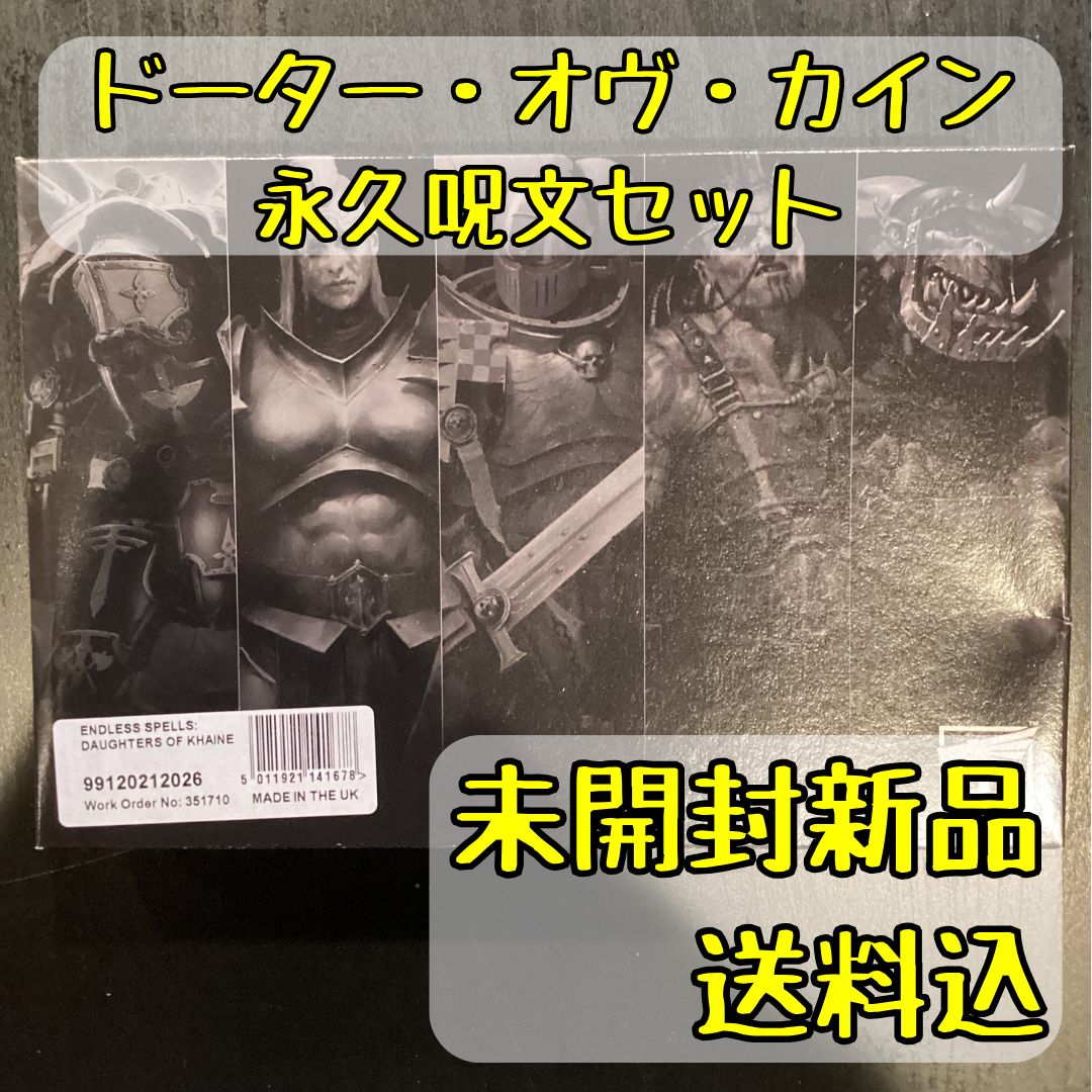 ドーター・オヴ・カイン 永久呪文セット Endless Spells: Daughters of