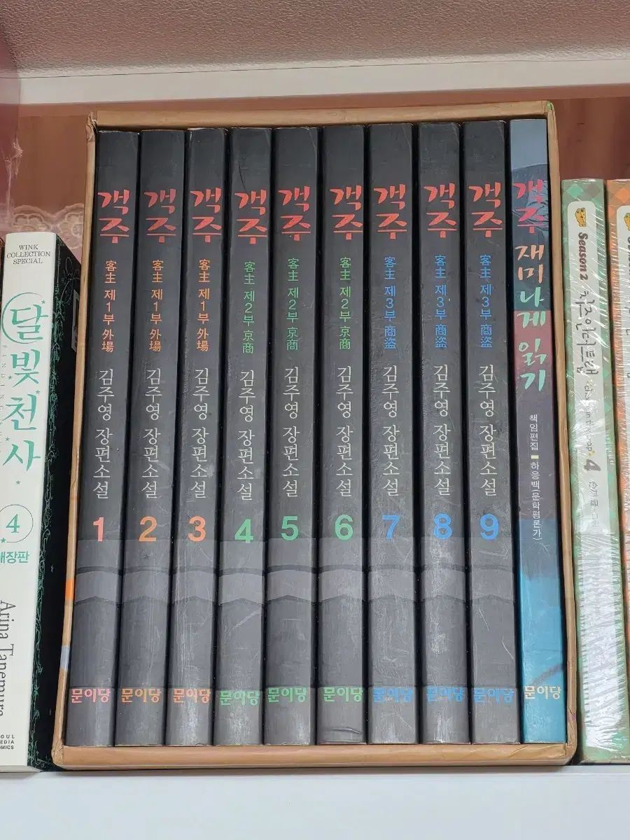 客主1-9 1 ミナ面白く読む 全10巻