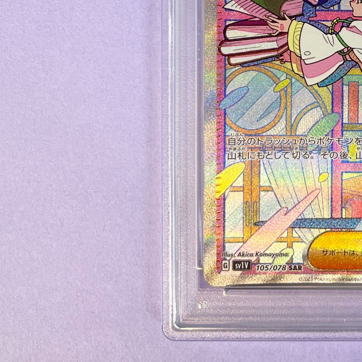 PSA9】 ミモザ sv1V 105/078 SAR ポケモンカード [バイオレットex