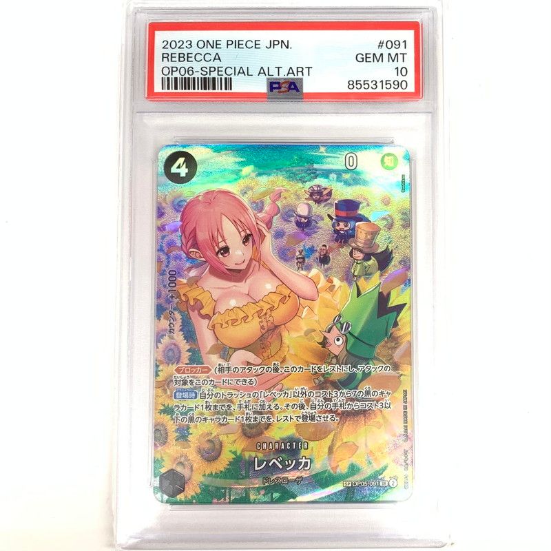 中古品】PSA10 ワンピースカード SP レベッカ OP05-091P2【071-251208