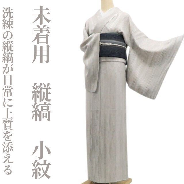 モノトーン縦縞小紋 正絹着物 ❁tomihisa❁未着用 縦縞 着物 正絹 仕付け糸付”洗練の縦縞が日常に