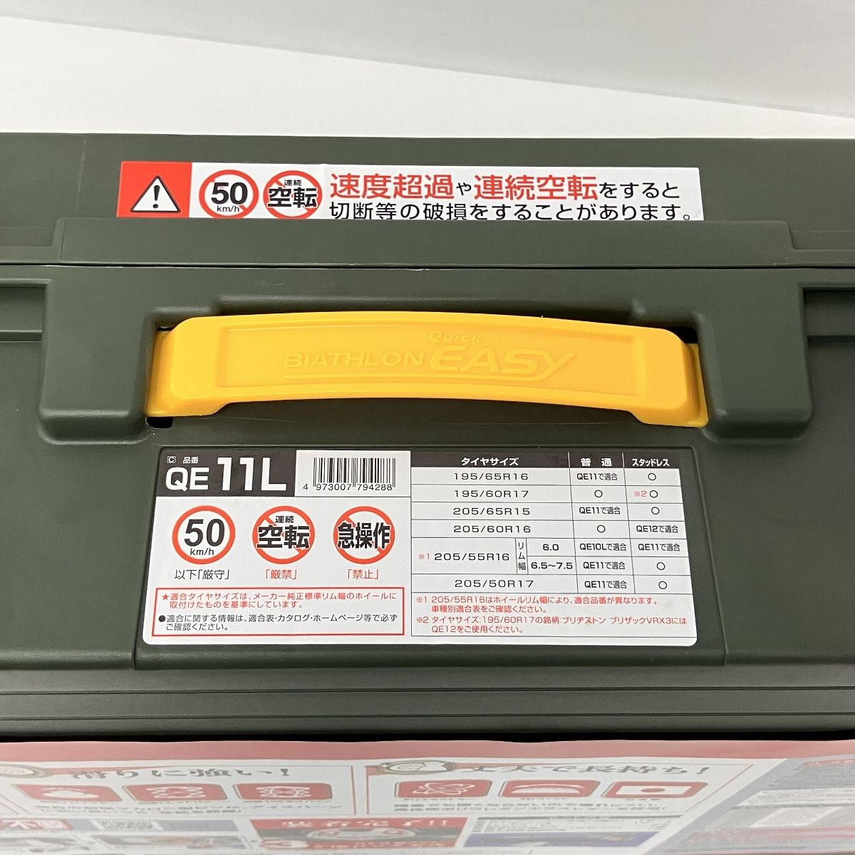 カーメイト バイアスロン