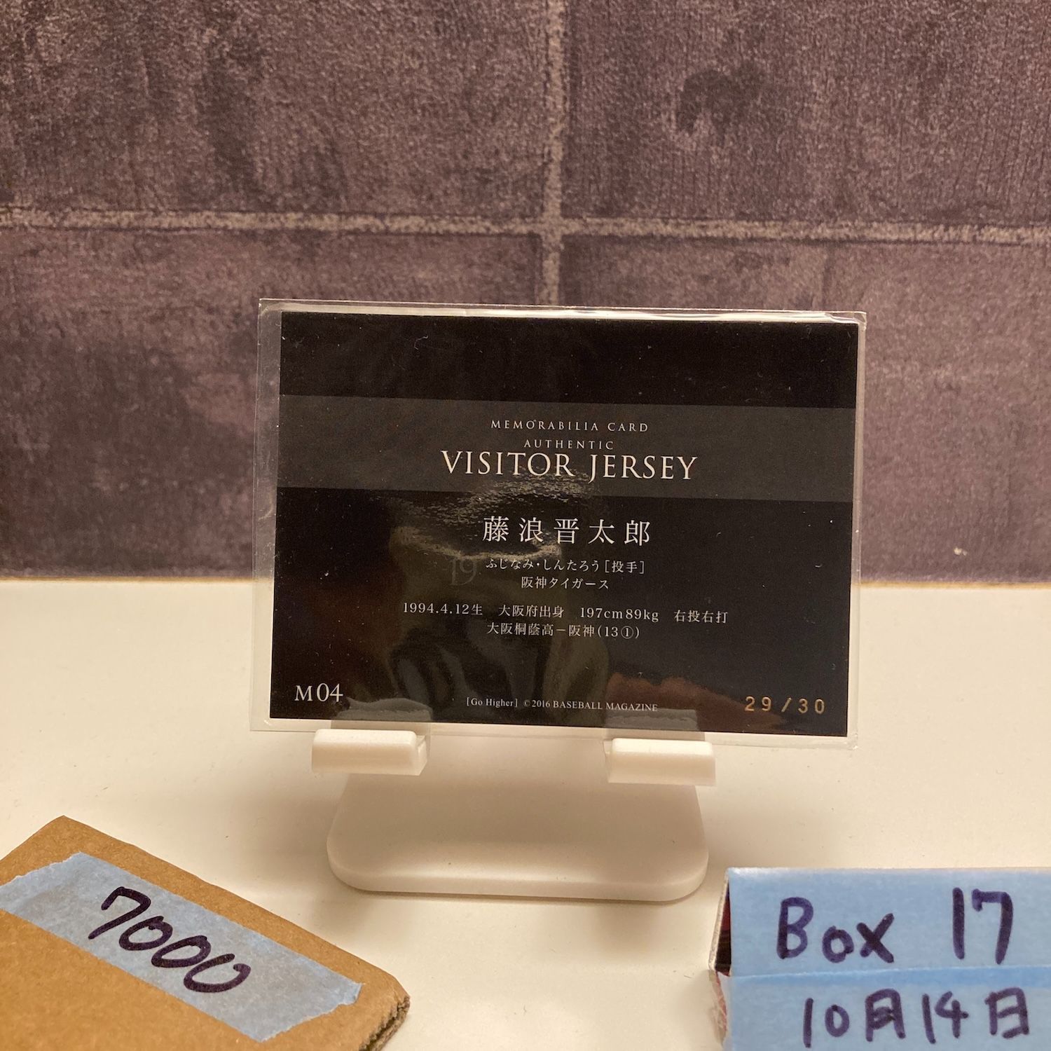 2016 BBM Go Higher 藤浪晋太郎 29/30 阪神タイガース Visitor
