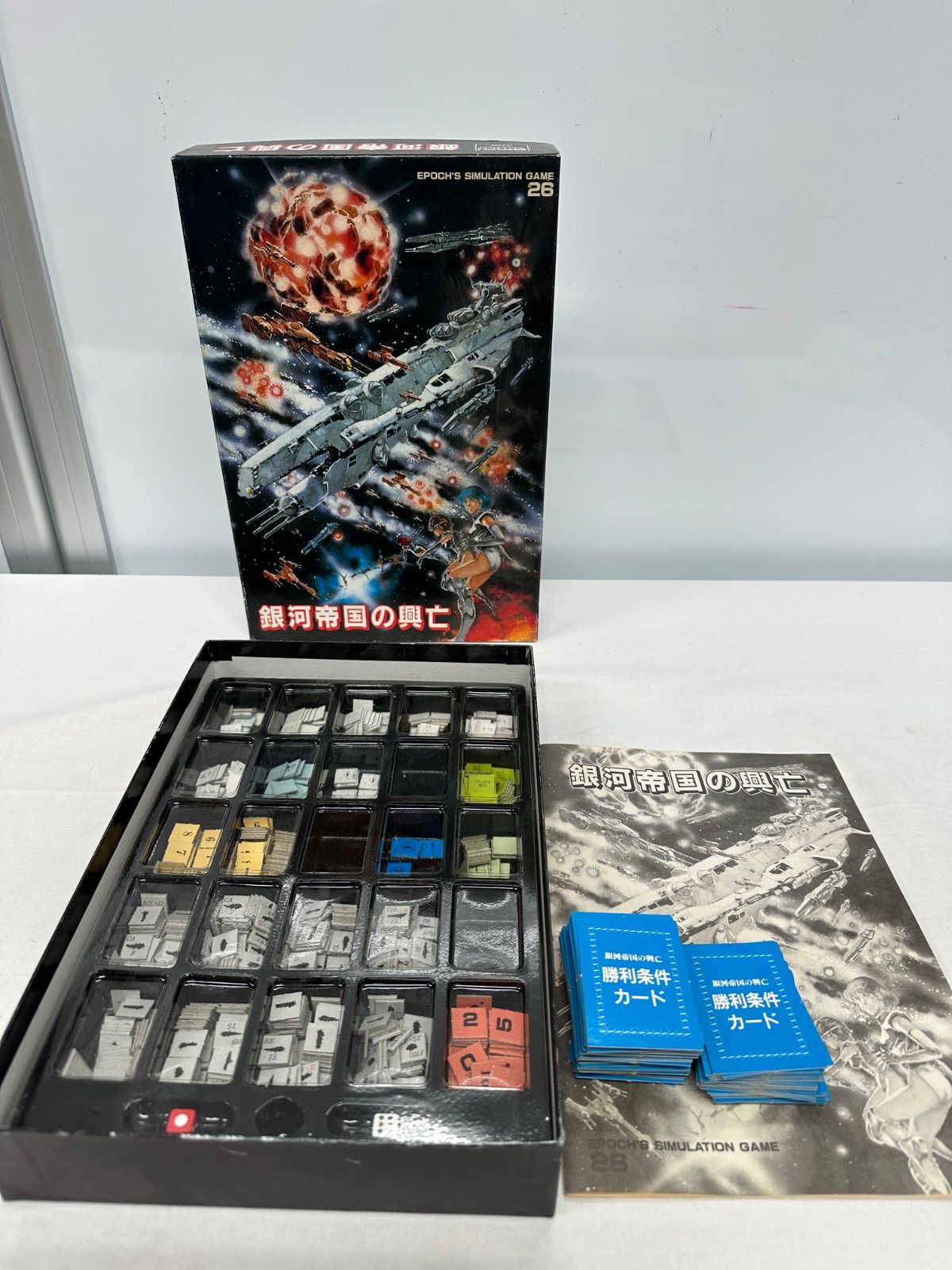 レトロゲーム ボードゲーム シミュレーションゲーム 銀河帝国の興亡 ウォーゲーム