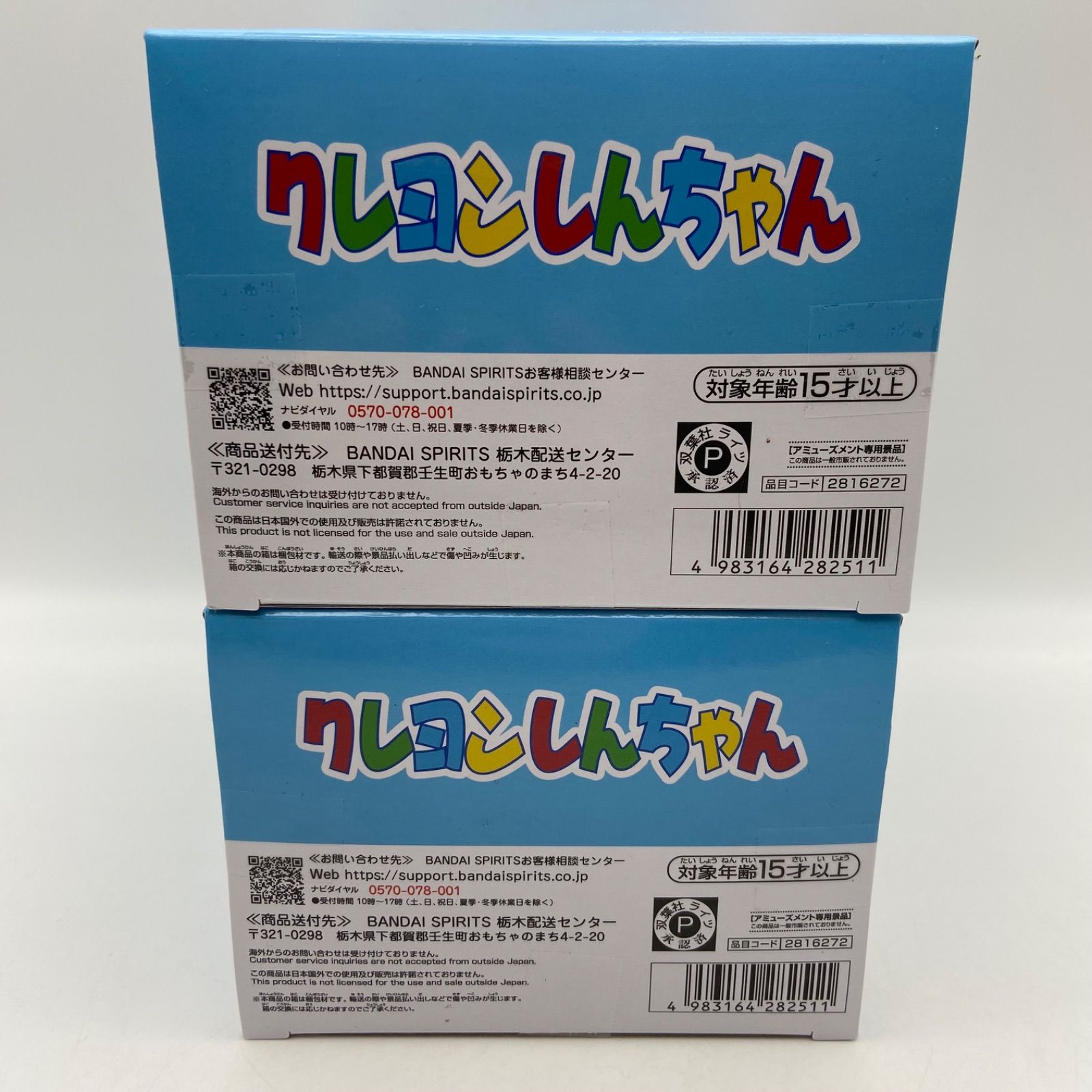 クレヨンしんちゃん プライズ ハッピーセット まとめ売り フィギュア