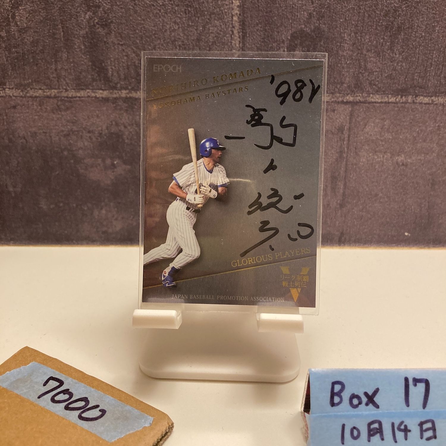 2016 EPOCH Glorious Players 駒田徳広 20/22 直筆サインカード 横浜