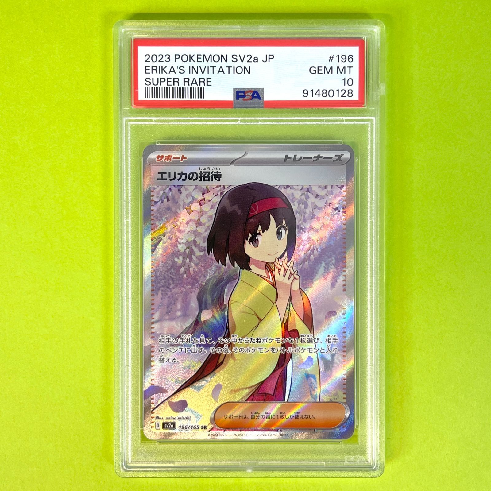 PSA10】 エリカの招待 sv2a 196/165 SR ポケモンカード [ポケモン