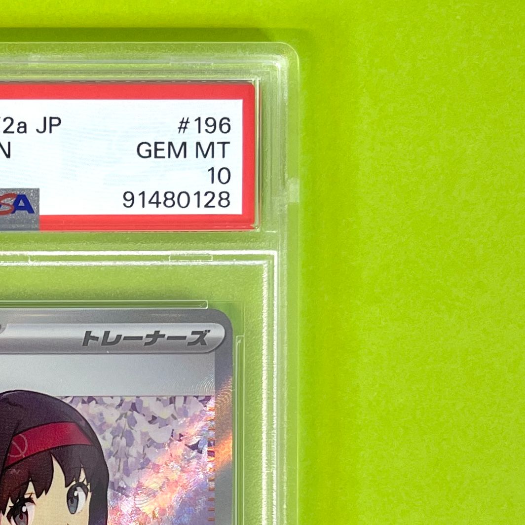 PSA10】 エリカの招待 sv2a 196/165 SR ポケモンカード [ポケモン