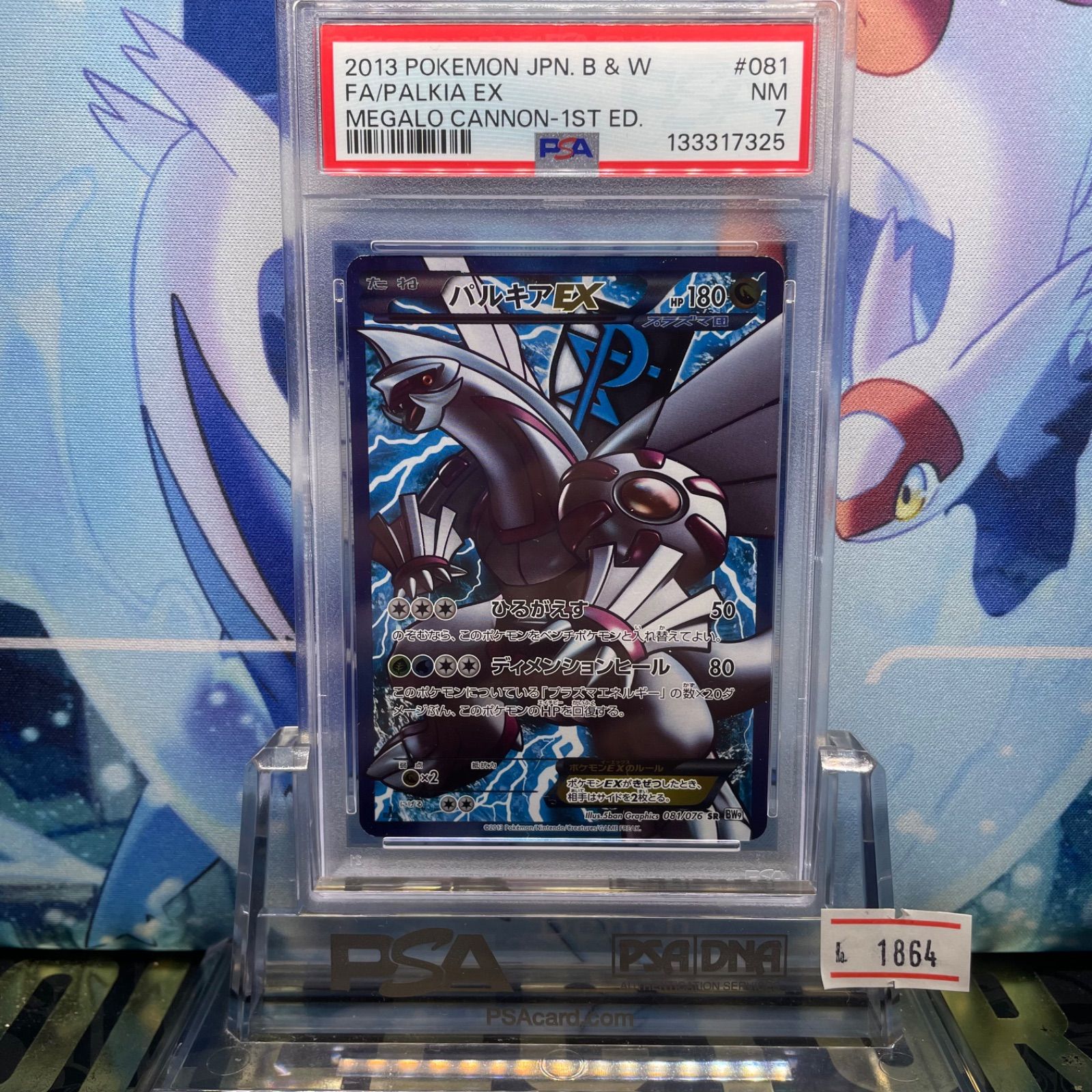 PSA10 パルキアEX SR BW メガロキャノン 1ED 081 2013 PSA7 パルキアEX 1ED SR BW メガロキャノン 081 2013 - メルカリ