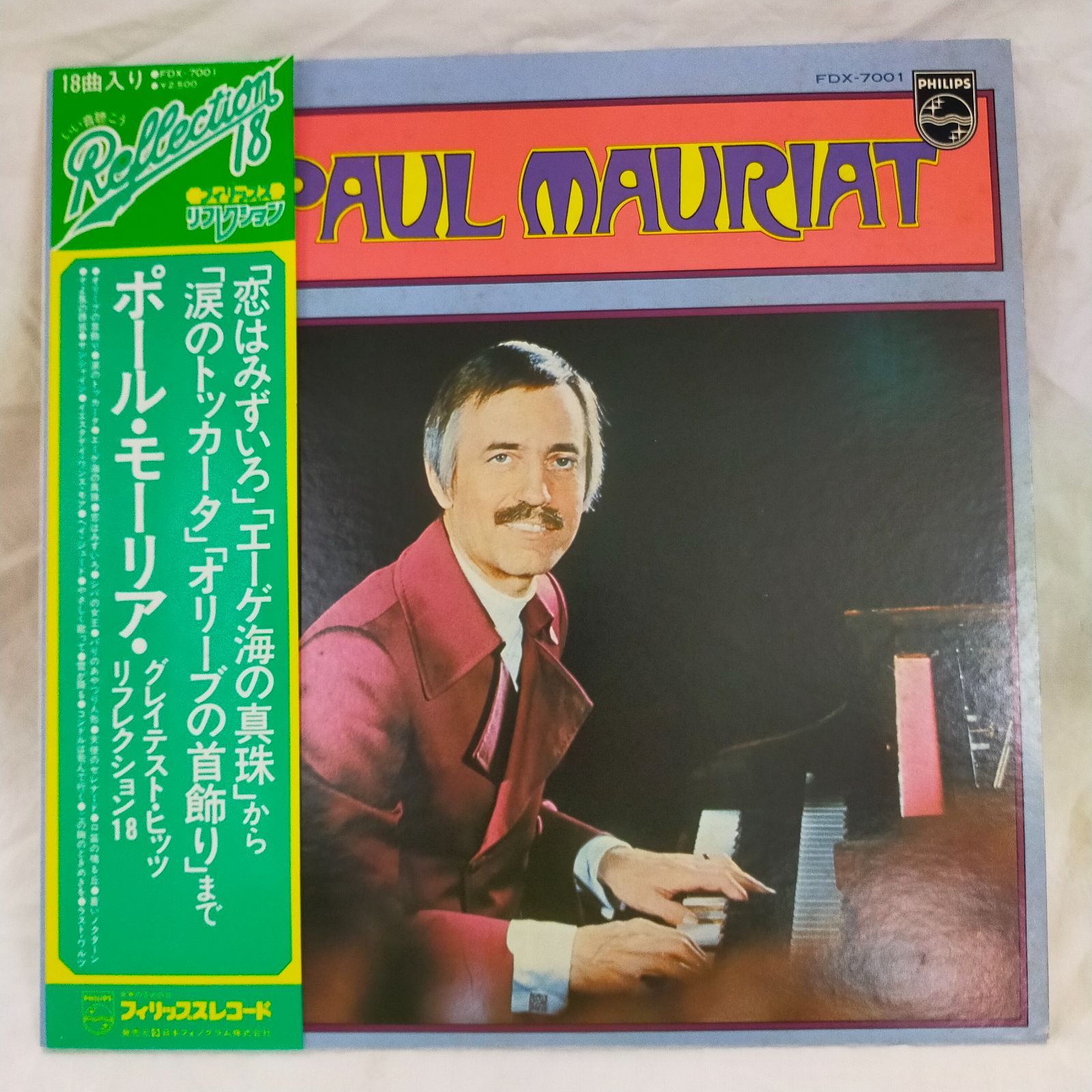 LPレコード1694】ポール・モーリア / ポール・モーリア・グレイテスト